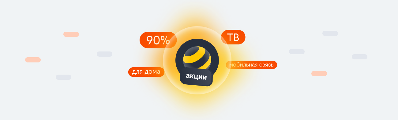 акции билайн 2026 в Железногорске